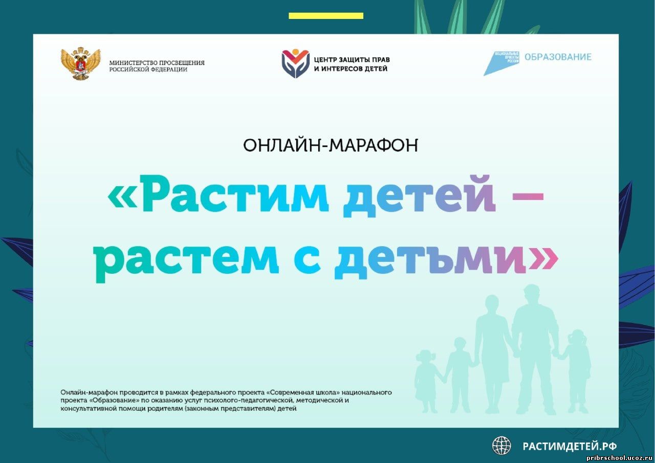 http://pribrschool.ucoz.ru/vospitanie/poster_rastim_vmeste_detej.jpg